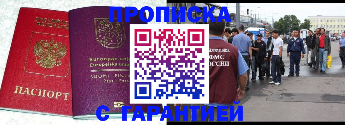 временная регистрация в Мурино