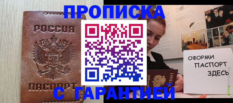 прописка штамп в Мурино
