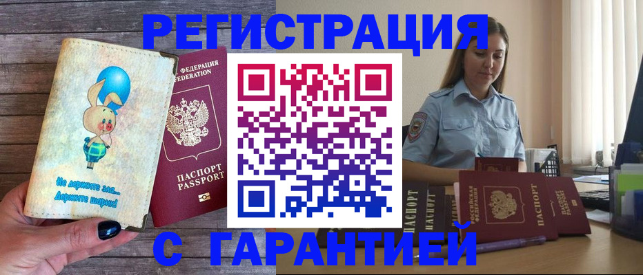 купить прописку в Мурино